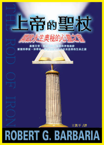 THE ROD OF IRON